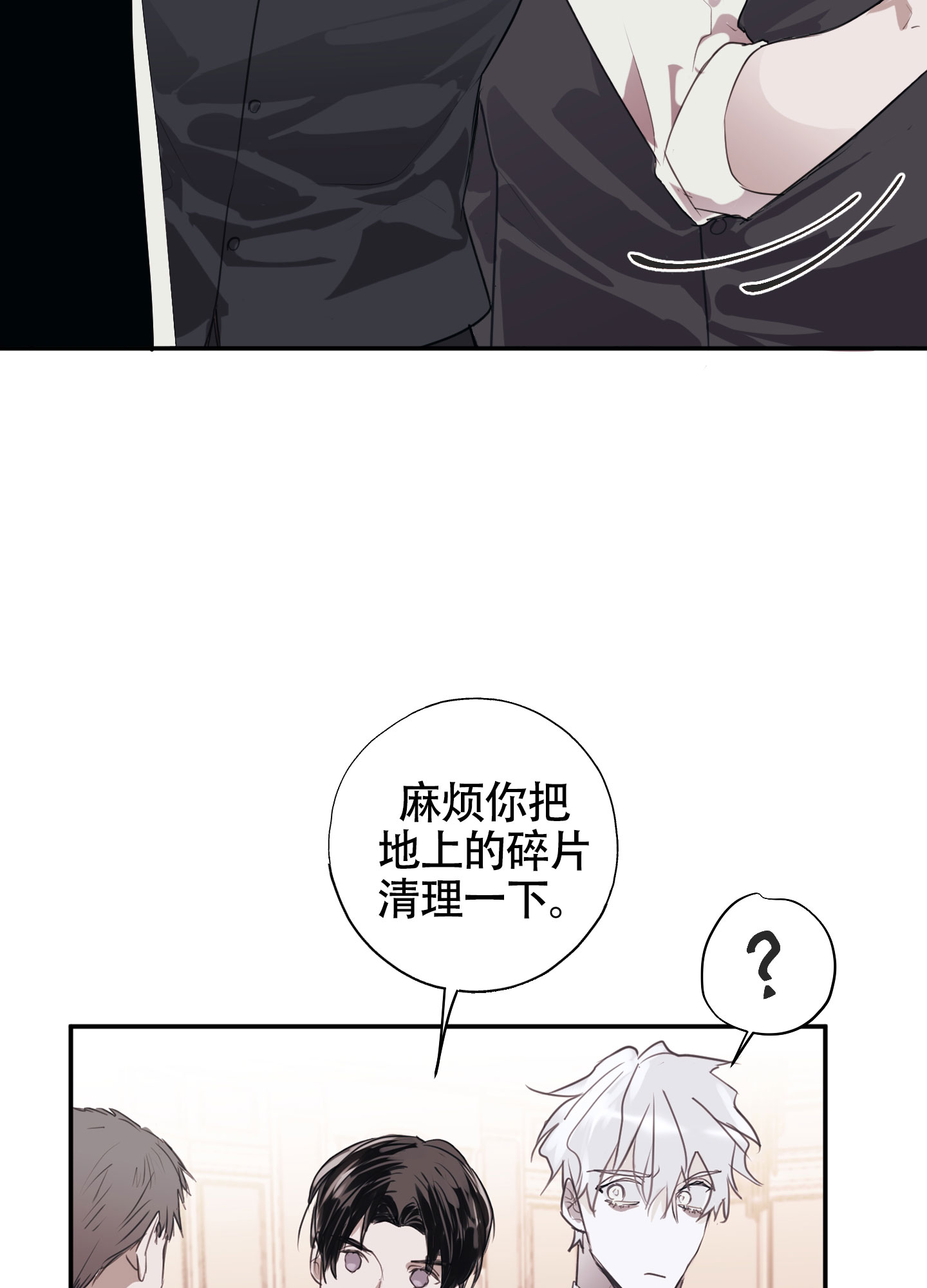 对峙法则 第2话 第33页