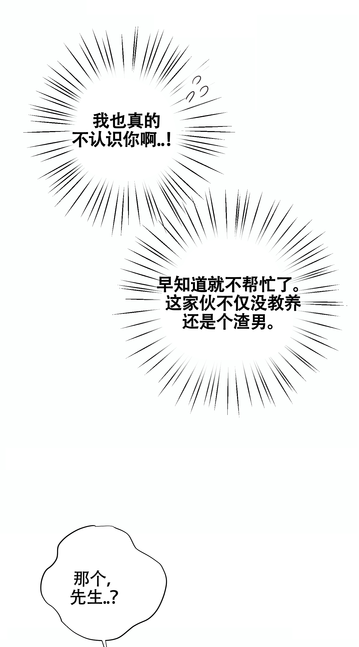 对峙法则 第3话 第14页
