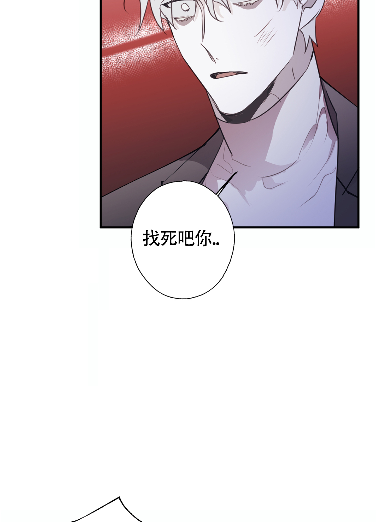 对峙法则 第3话 第23页