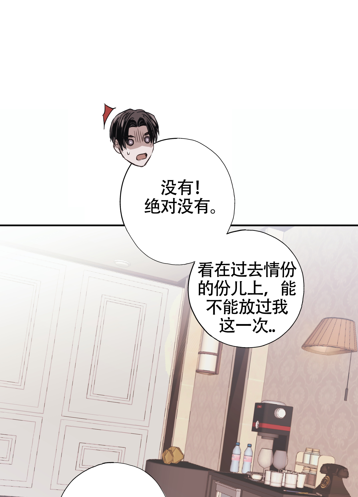 对峙法则 第3话 第31页