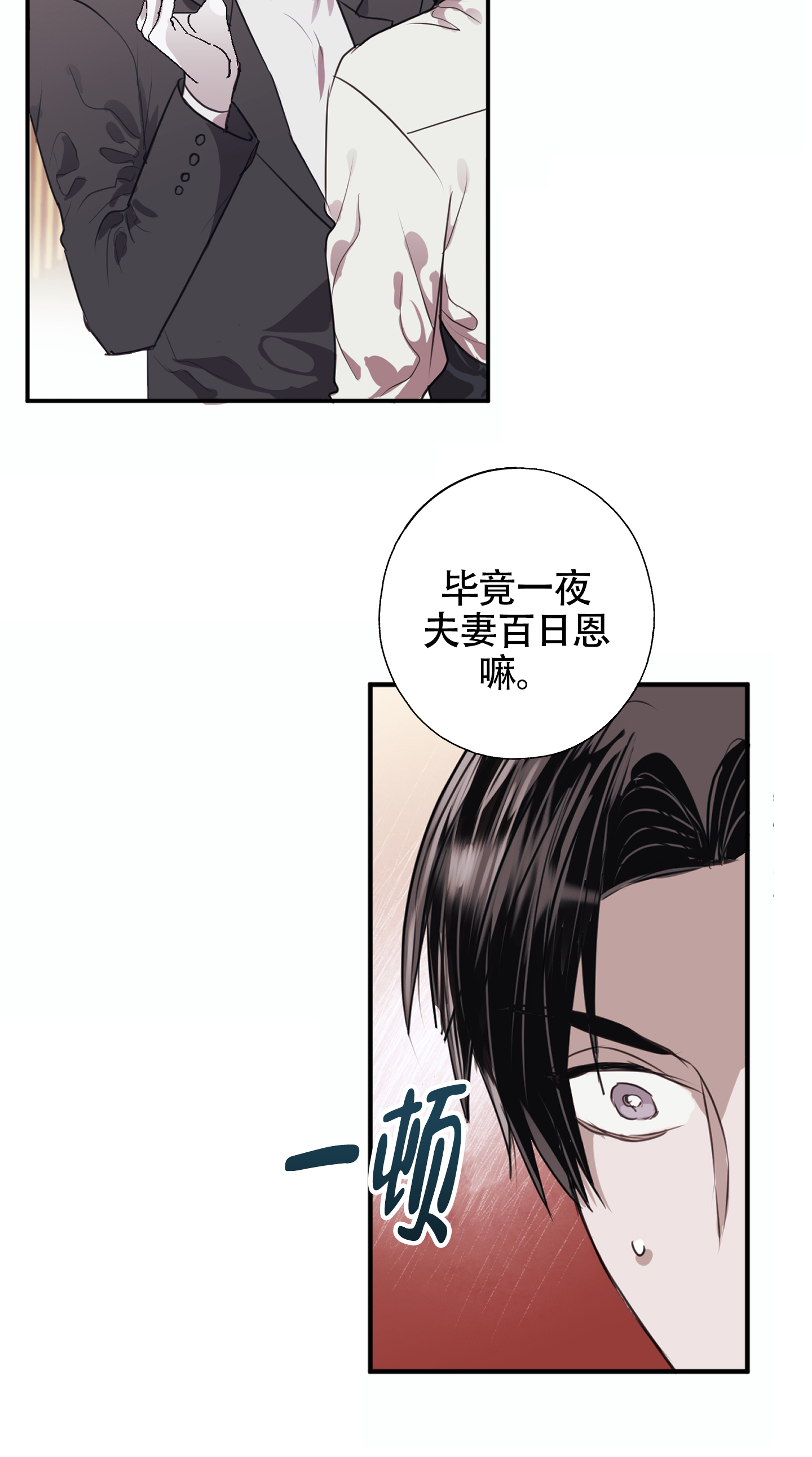 对峙法则 第3话 第33页