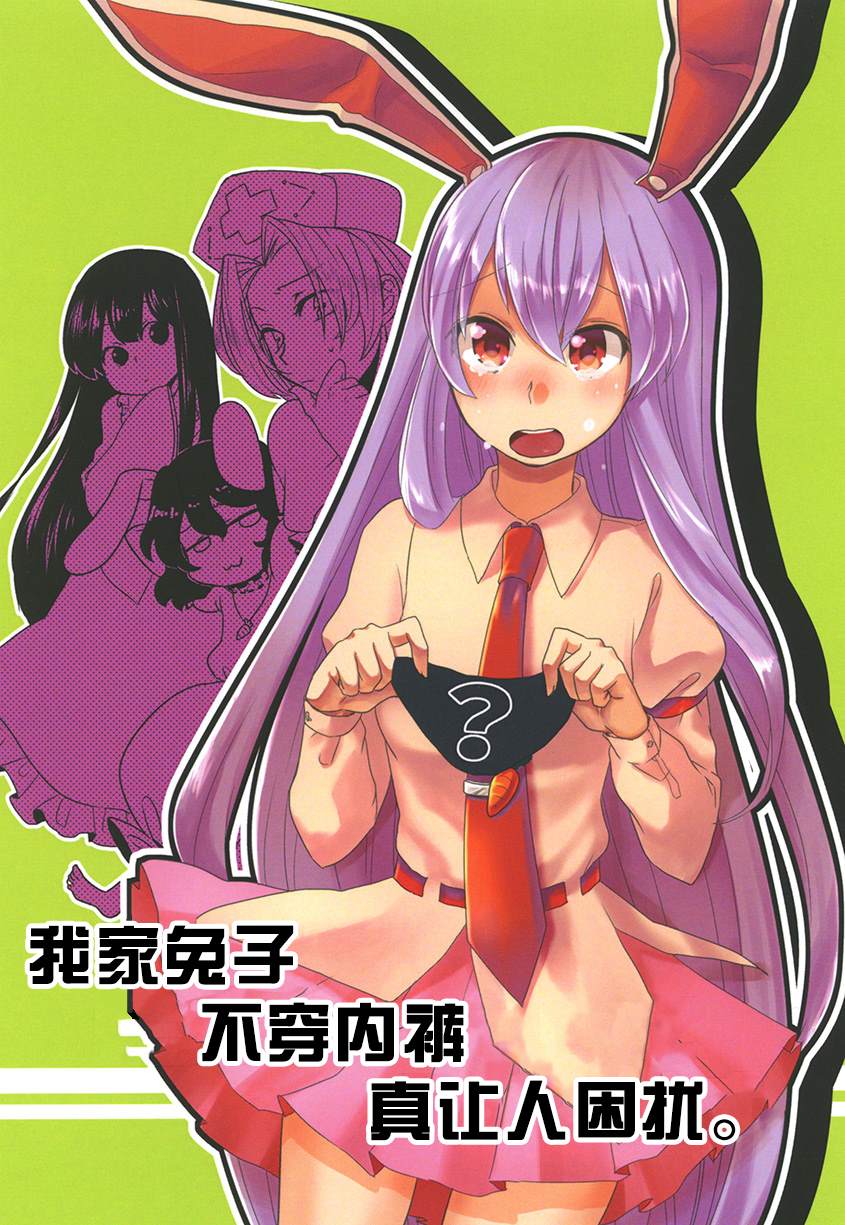 我家兔子真是让人困扰 短篇 第1页