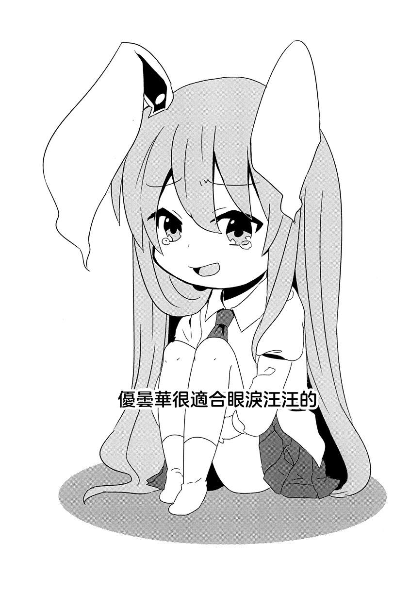 我家兔子真是让人困扰 短篇 第3页