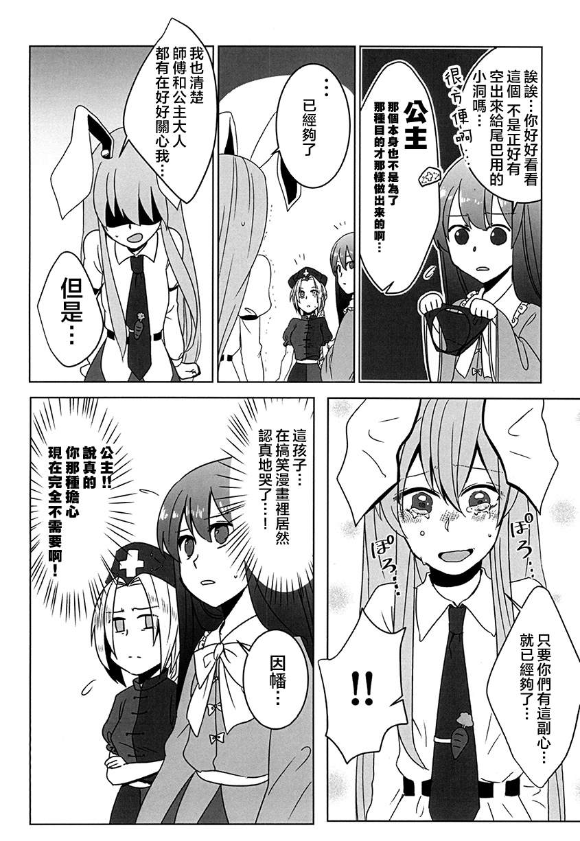 我家兔子真是让人困扰 短篇 第22页