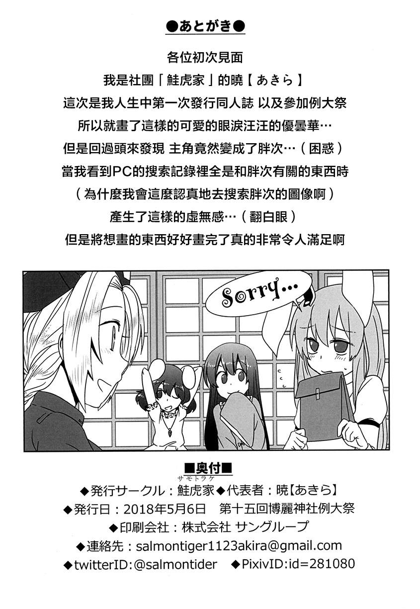 我家兔子真是让人困扰 短篇 第34页