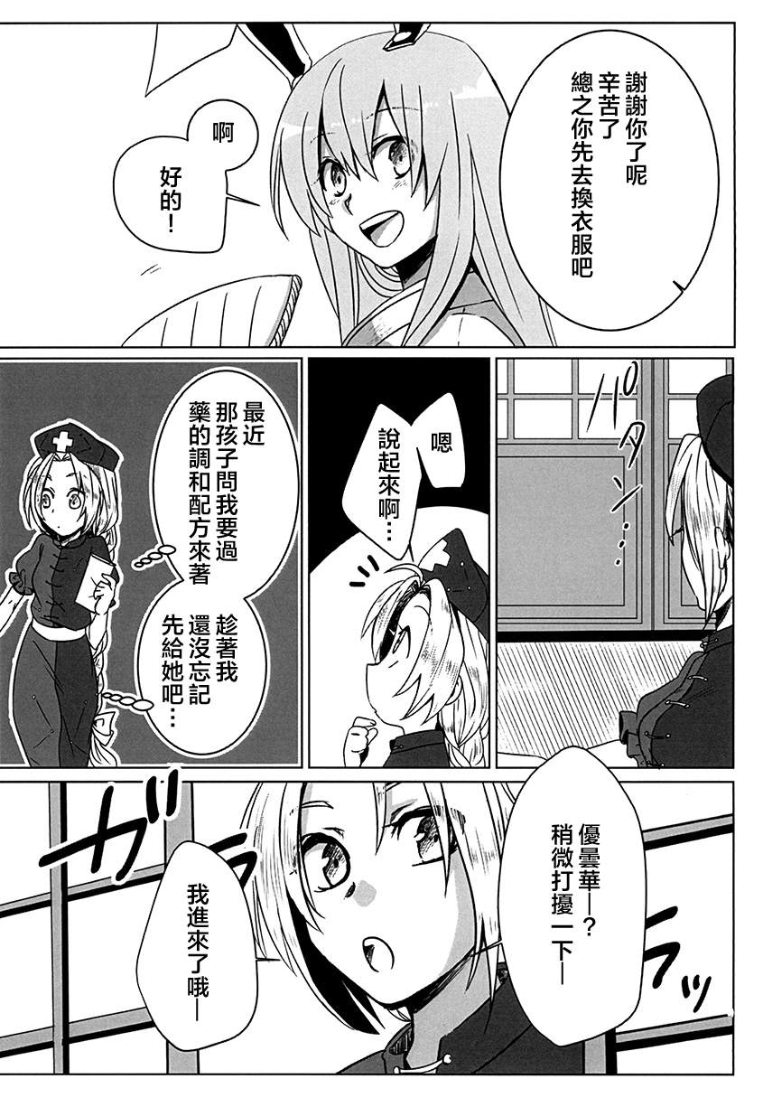 我家兔子真是让人困扰 短篇 第5页