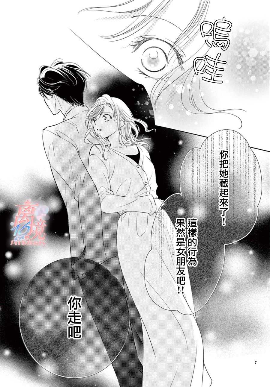 不眠不休的追梦与恋爱 第1话 第11页