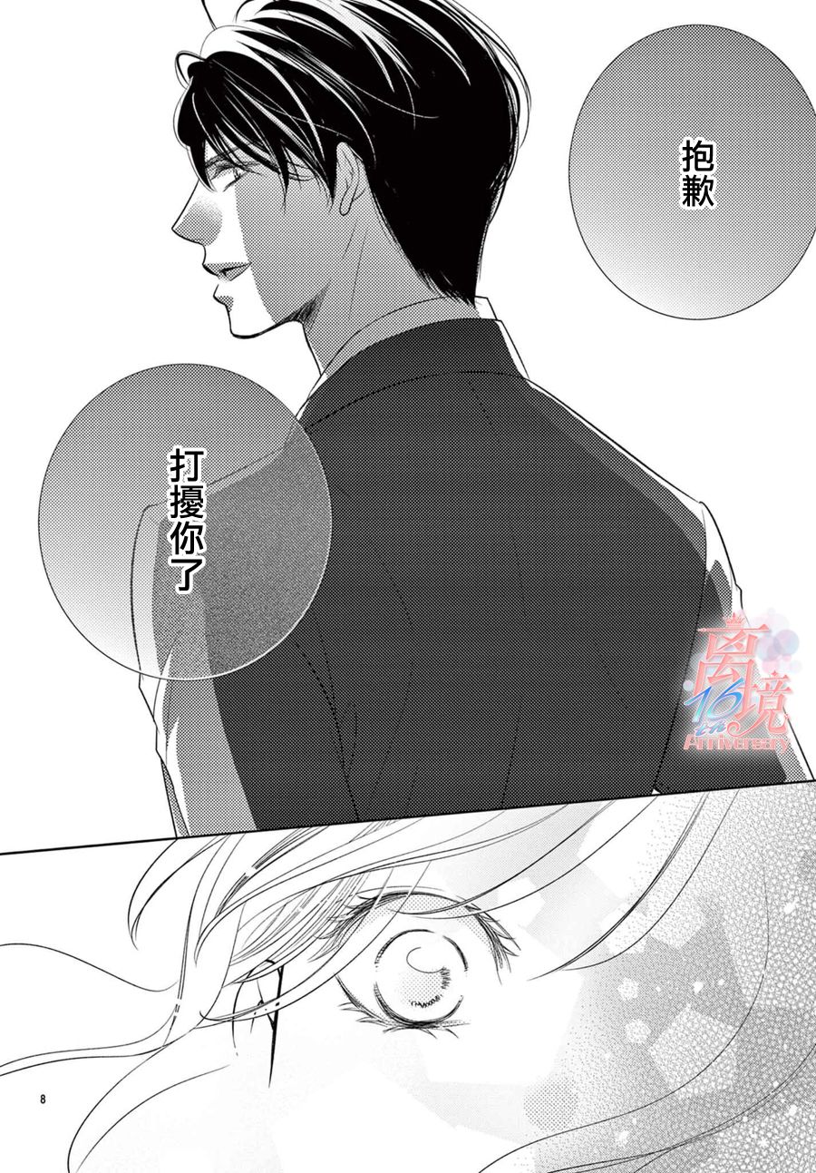 不眠不休的追梦与恋爱 第1话 第12页