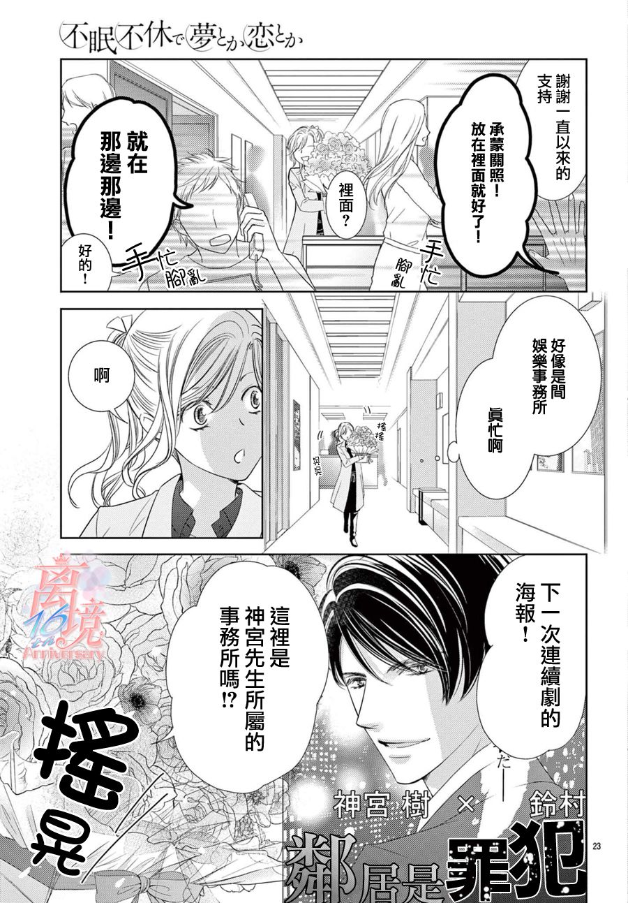 不眠不休的追梦与恋爱 第1话 第27页