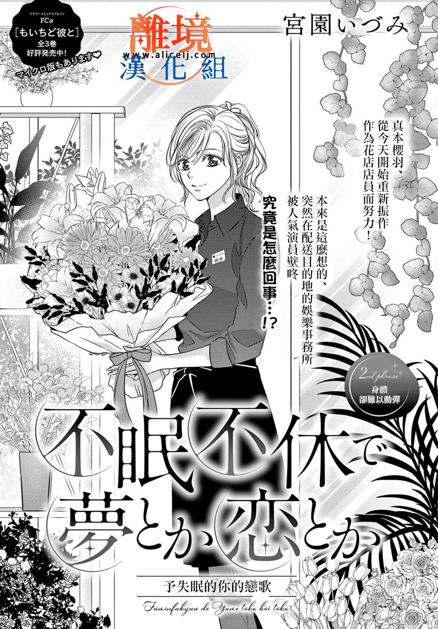 不眠不休的追梦与恋爱 第2话 第1页