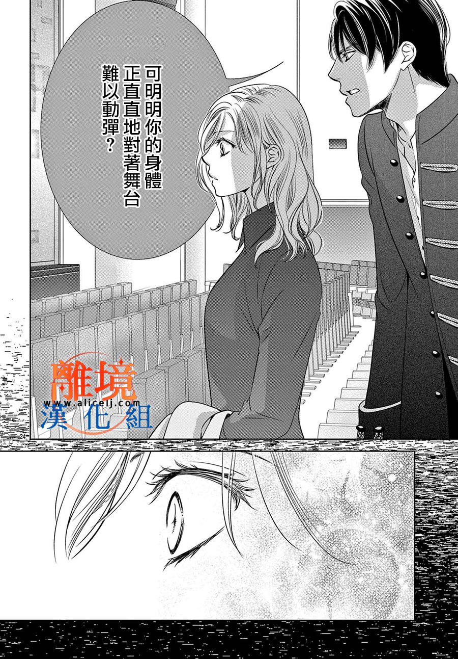 不眠不休的追梦与恋爱 第2话 第24页