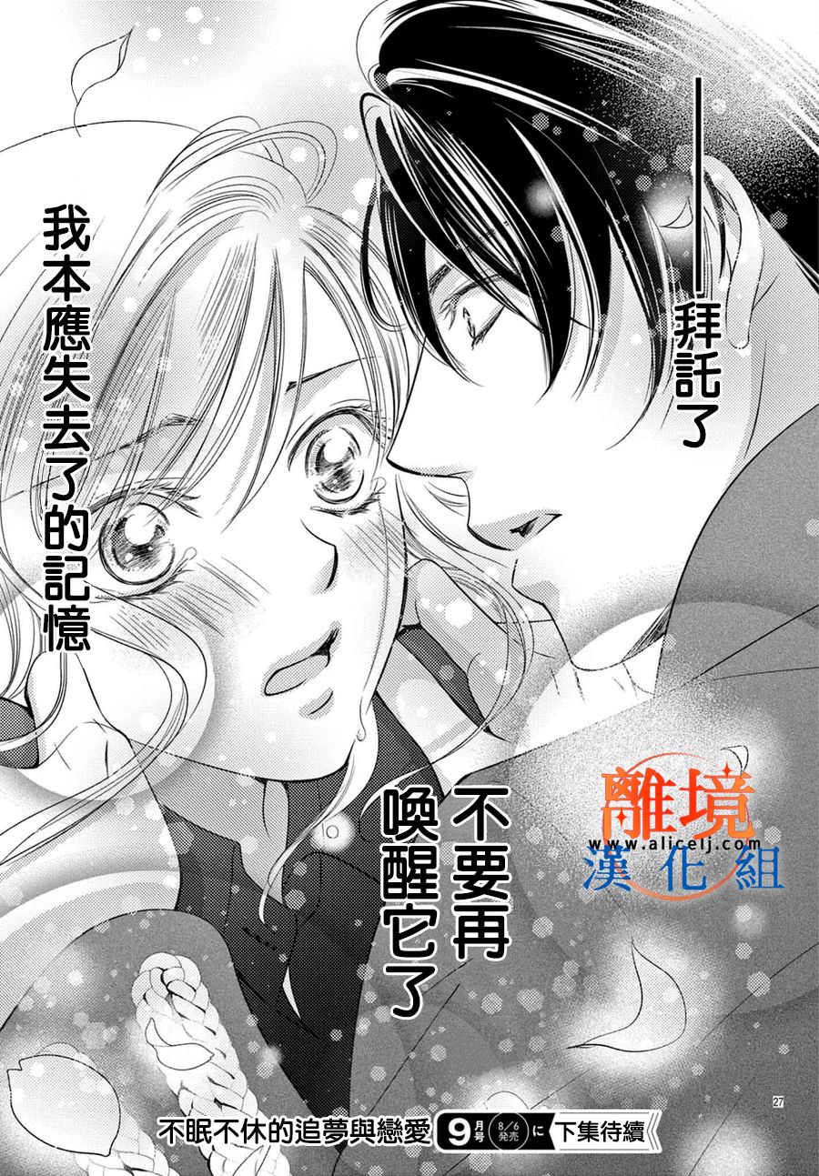 不眠不休的追梦与恋爱 第2话 第27页