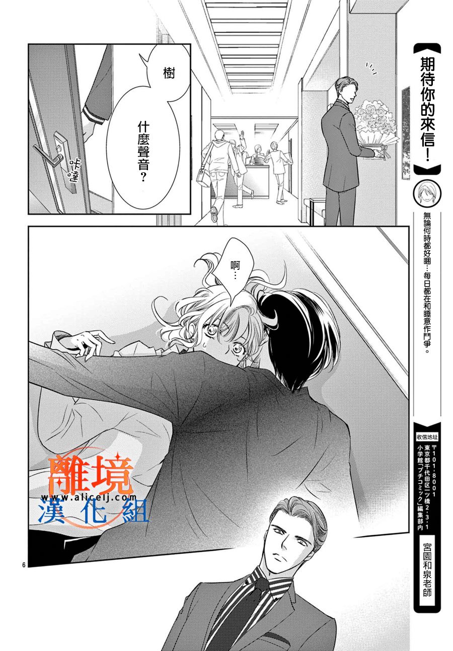 不眠不休的追梦与恋爱 第2话 第6页
