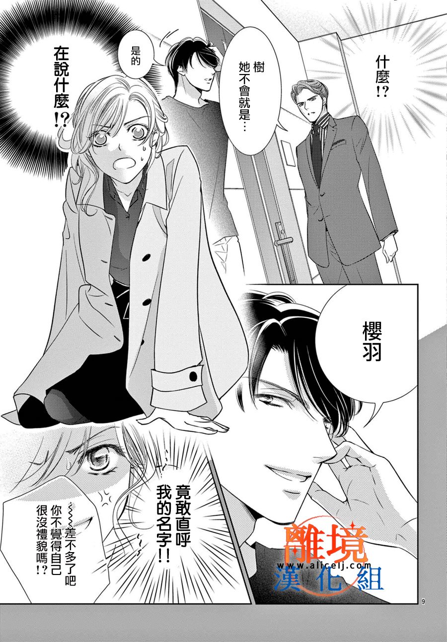 不眠不休的追梦与恋爱 第2话 第9页