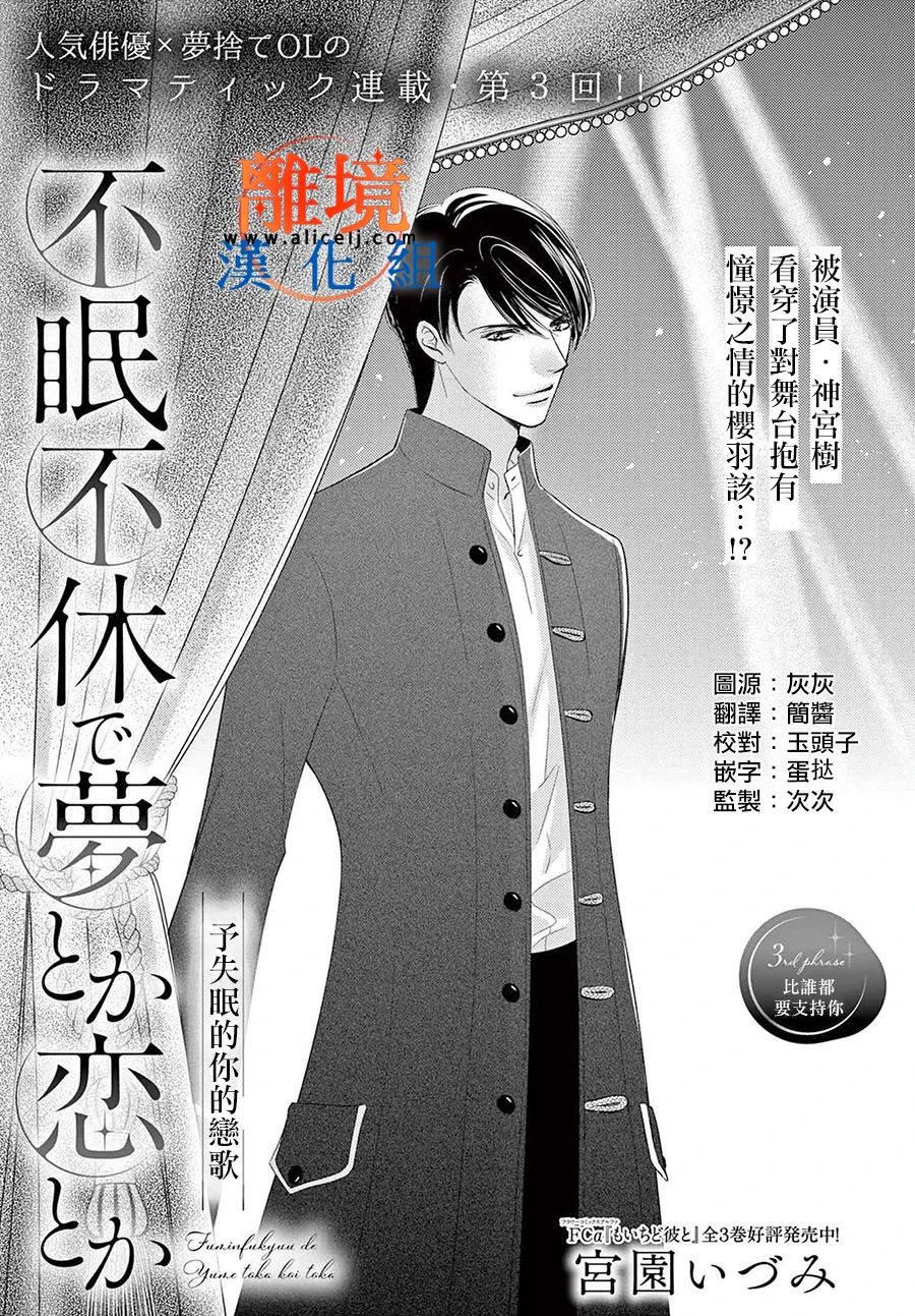 不眠不休的追梦与恋爱 第3话 第1页