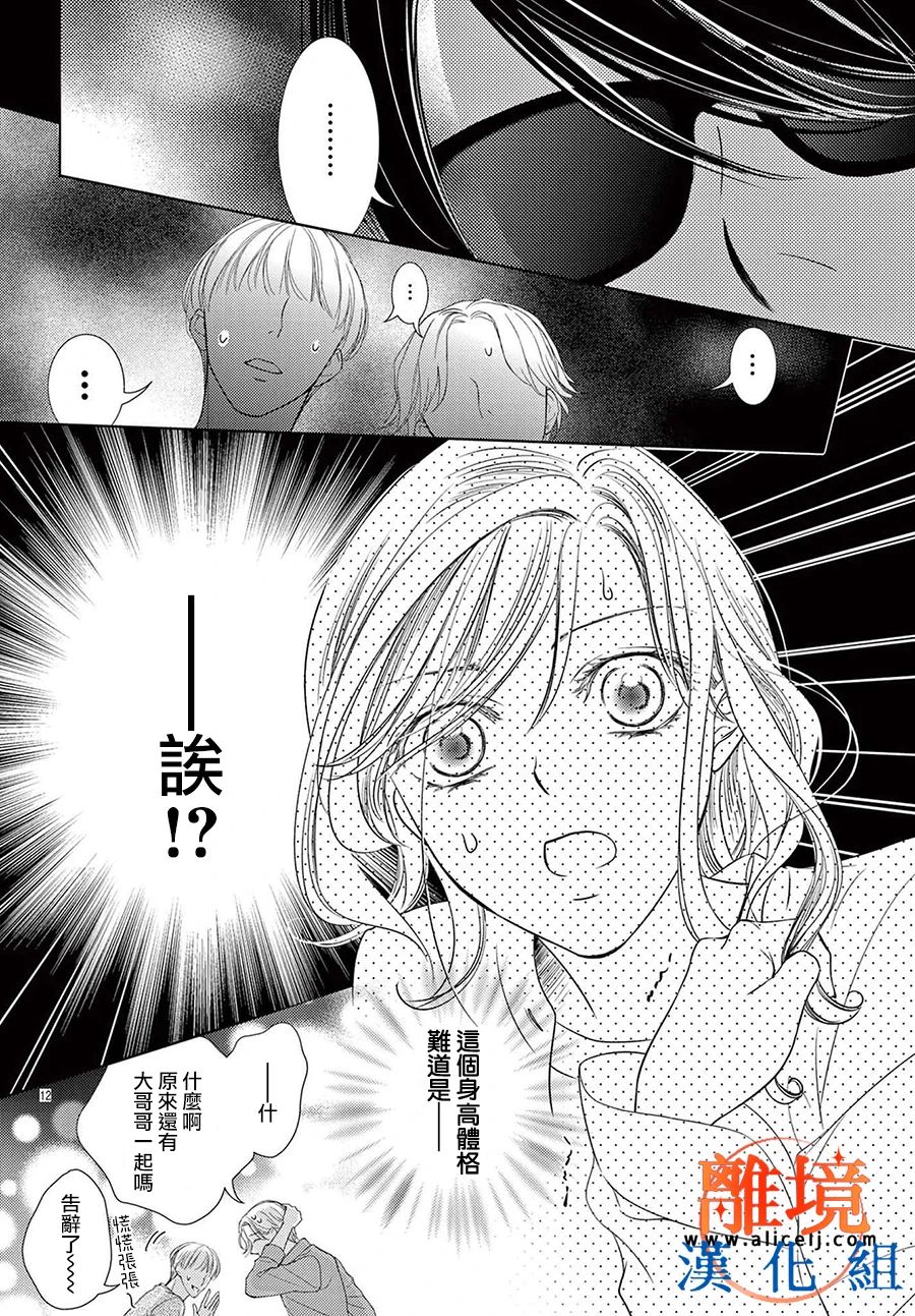 不眠不休的追梦与恋爱 第3话 第12页