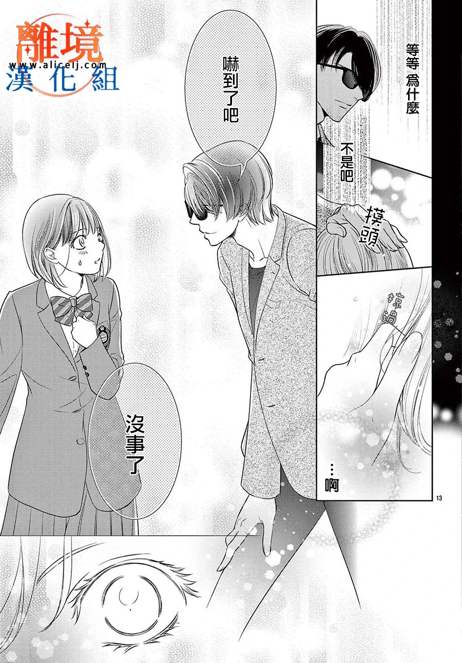 不眠不休的追梦与恋爱 第3话 第13页