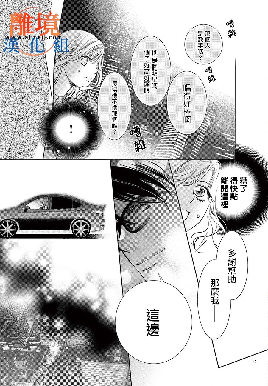 不眠不休的追梦与恋爱 第3话 第19页