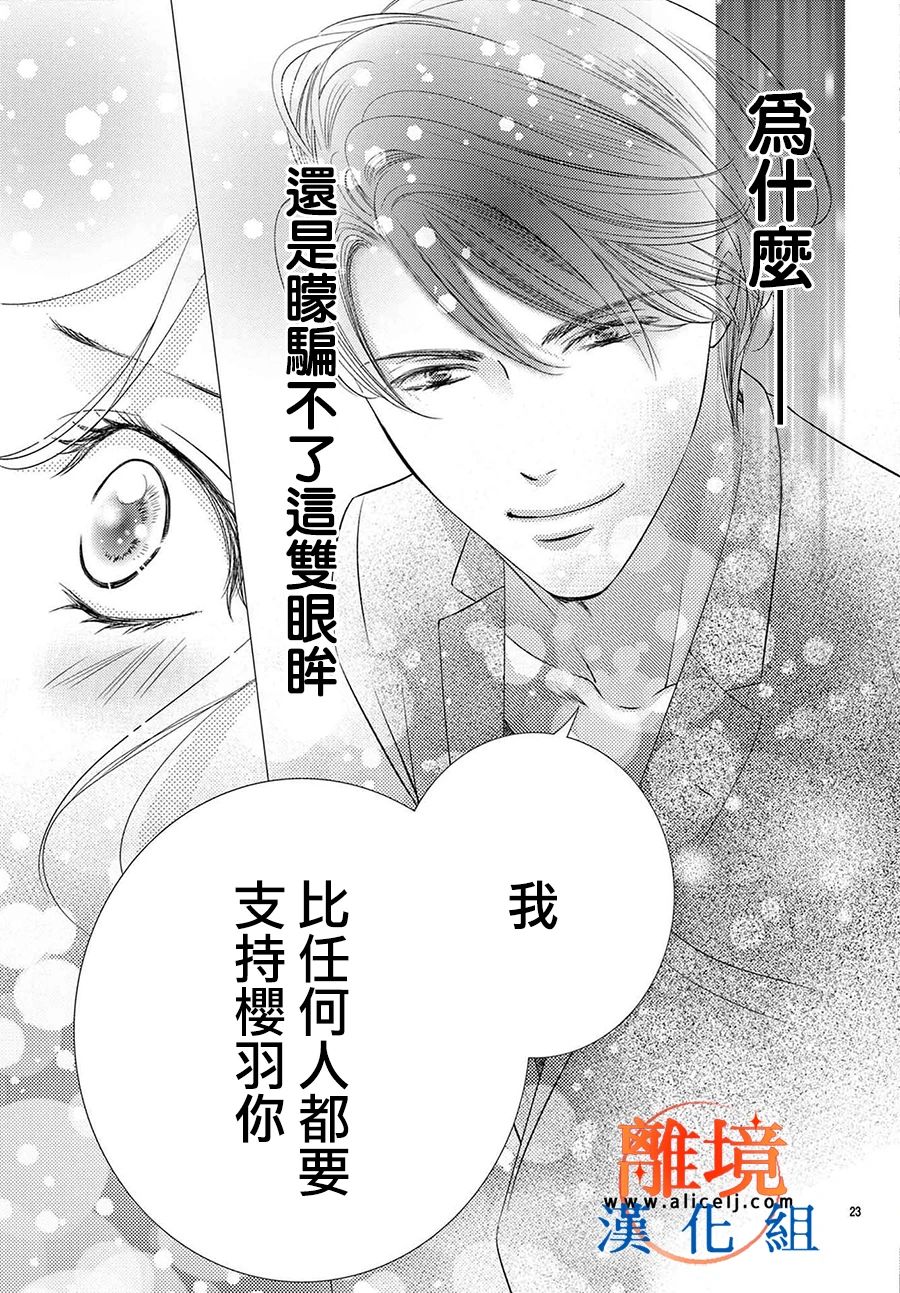不眠不休的追梦与恋爱 第3话 第23页