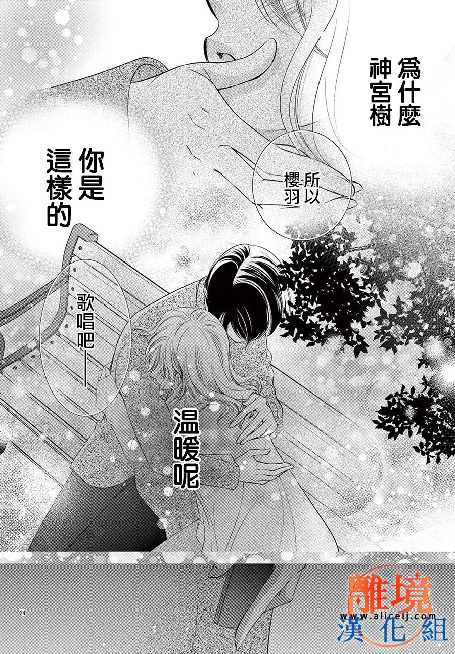 不眠不休的追梦与恋爱 第3话 第24页
