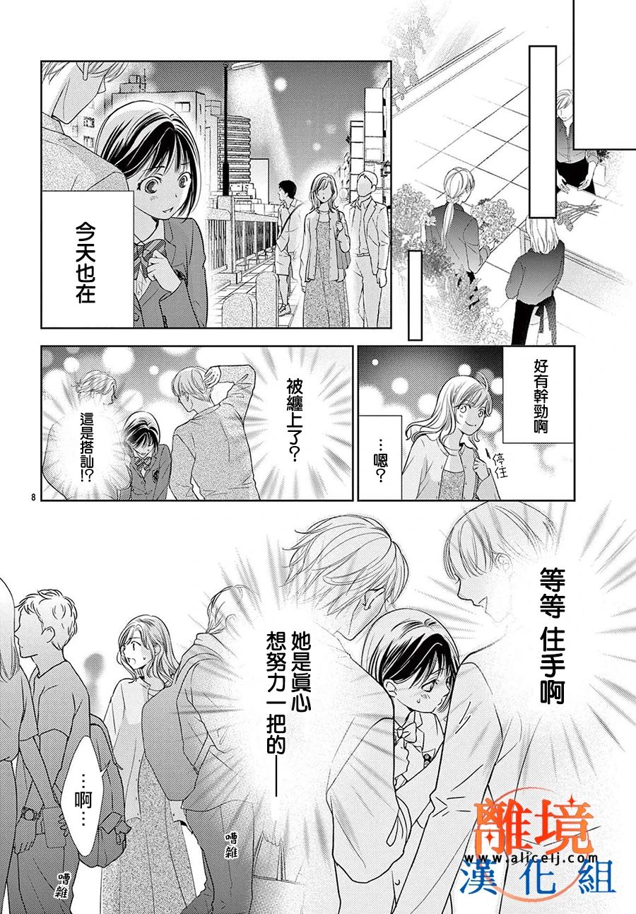 不眠不休的追梦与恋爱 第3话 第8页