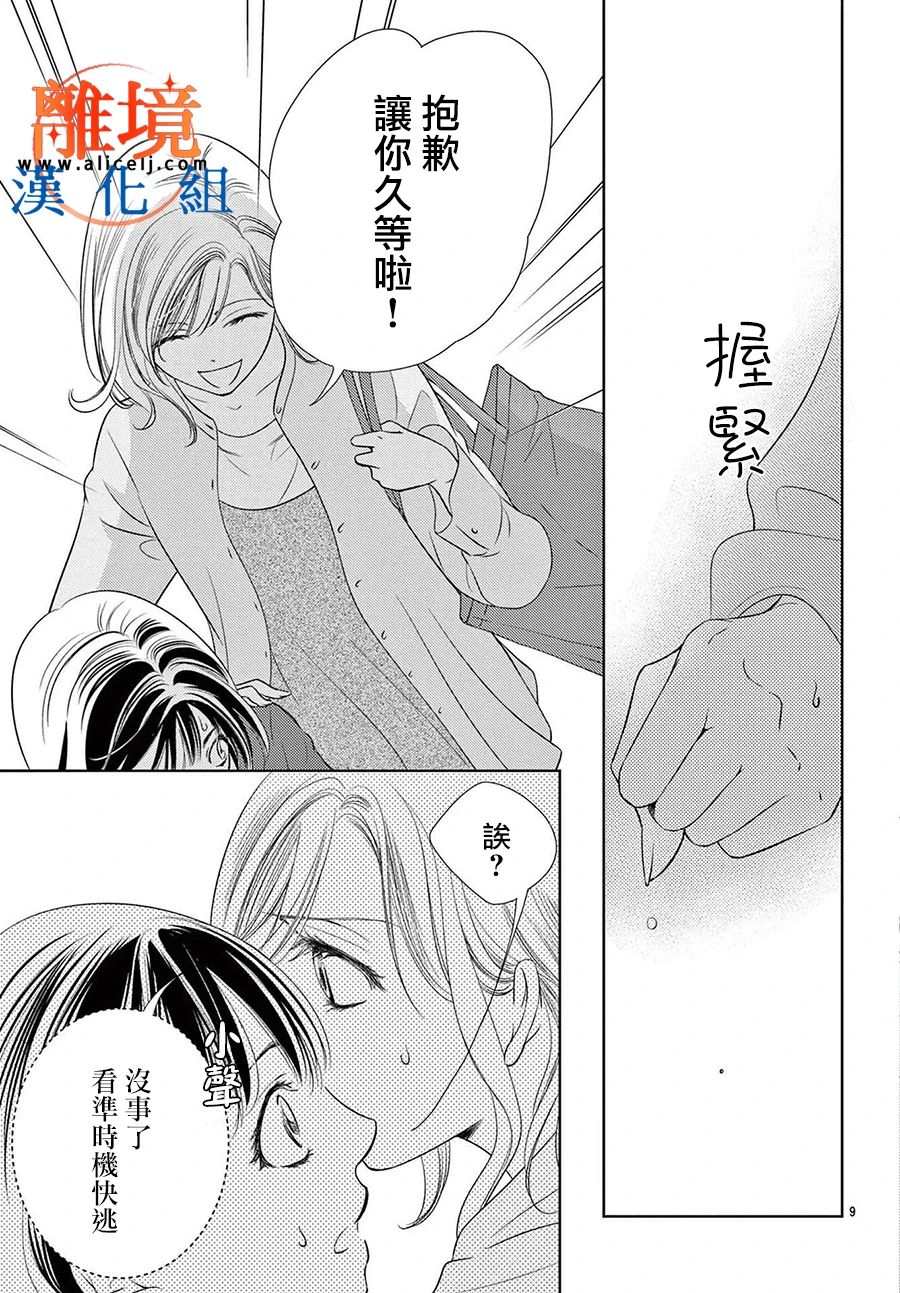 不眠不休的追梦与恋爱 第3话 第9页