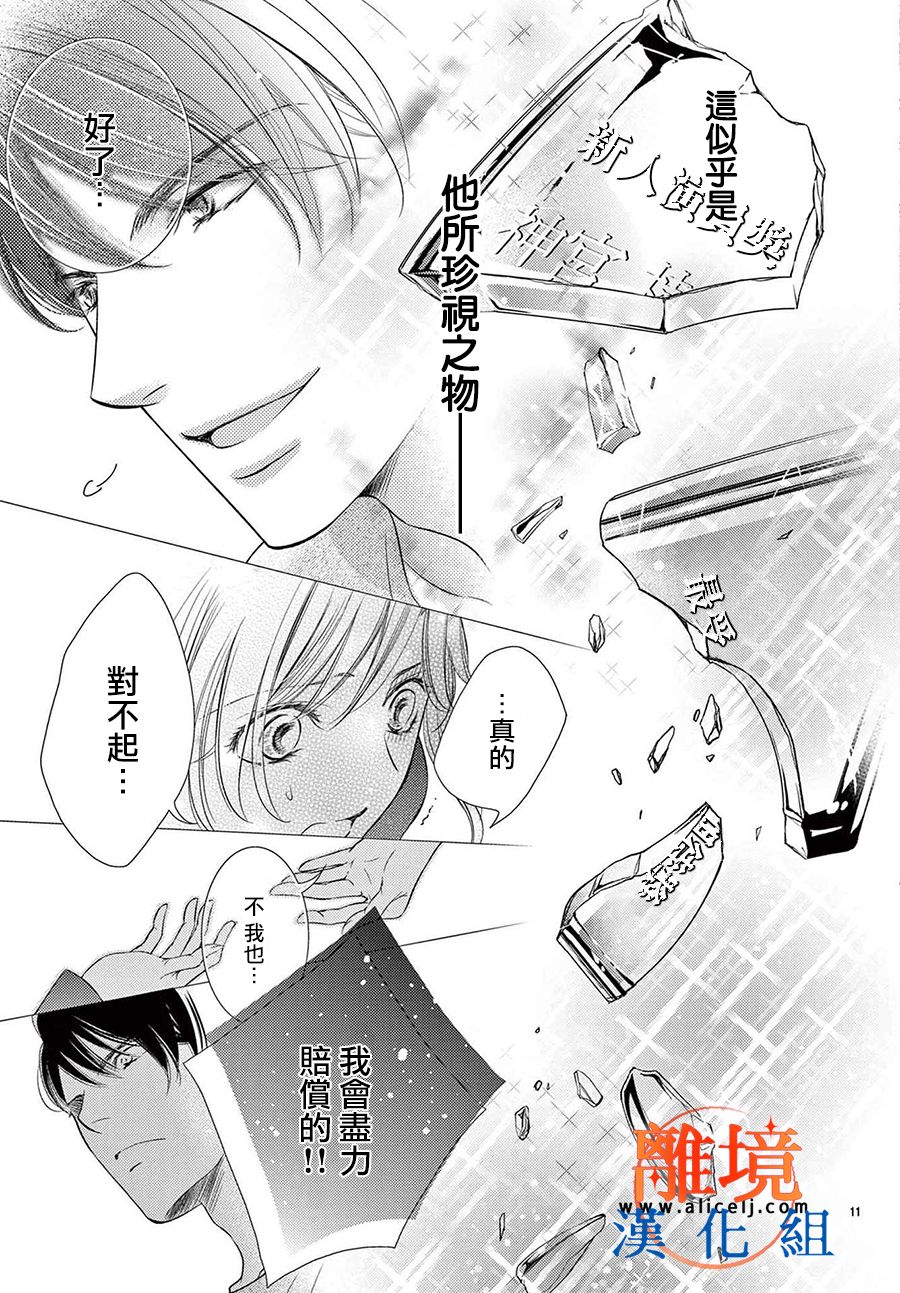 不眠不休的追梦与恋爱 第4话 第11页