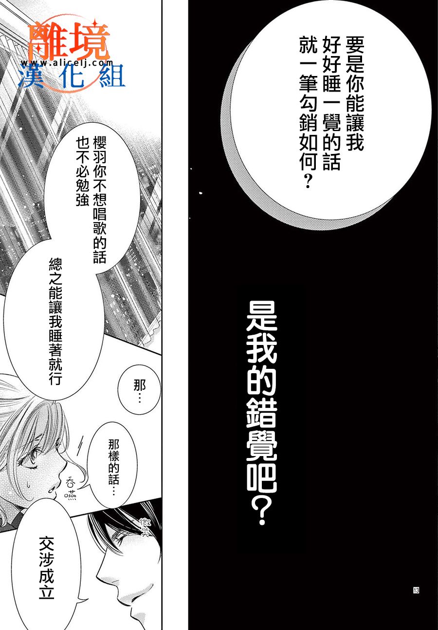 不眠不休的追梦与恋爱 第4话 第13页