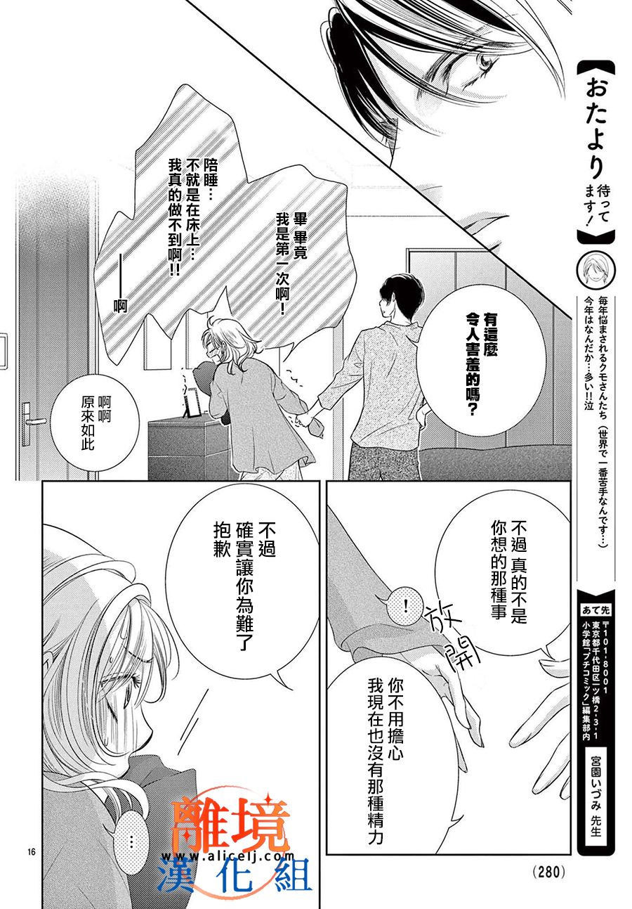 不眠不休的追梦与恋爱 第4话 第16页