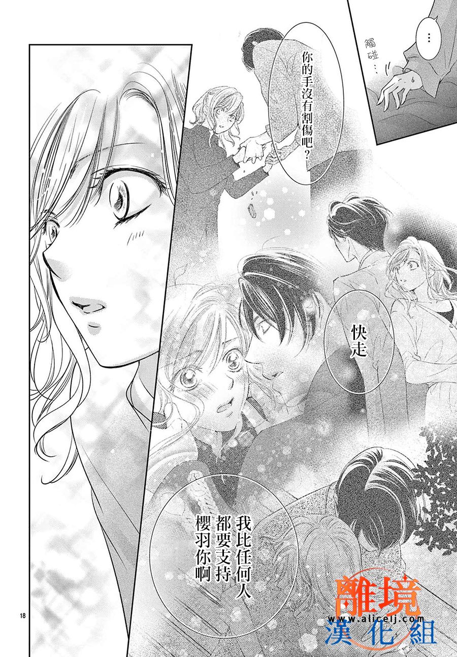 不眠不休的追梦与恋爱 第4话 第18页
