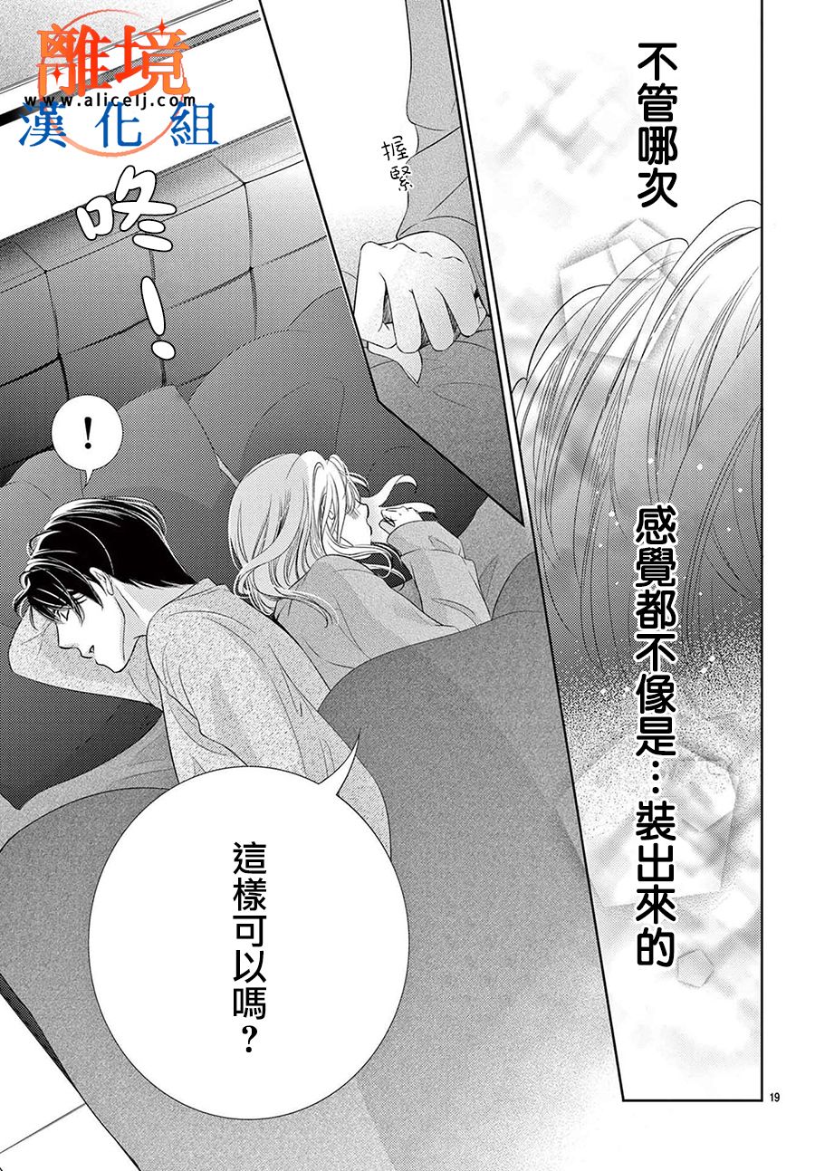 不眠不休的追梦与恋爱 第4话 第19页