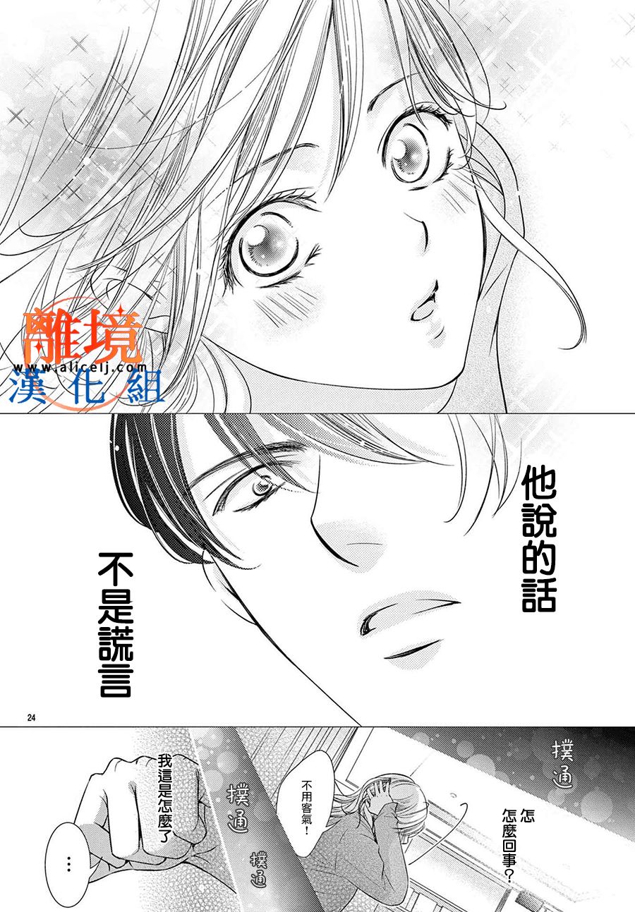 不眠不休的追梦与恋爱 第4话 第24页