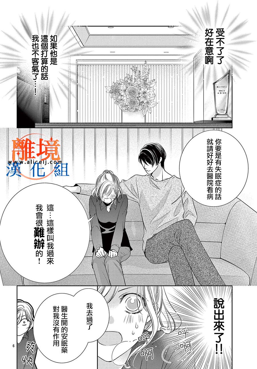 不眠不休的追梦与恋爱 第4话 第6页