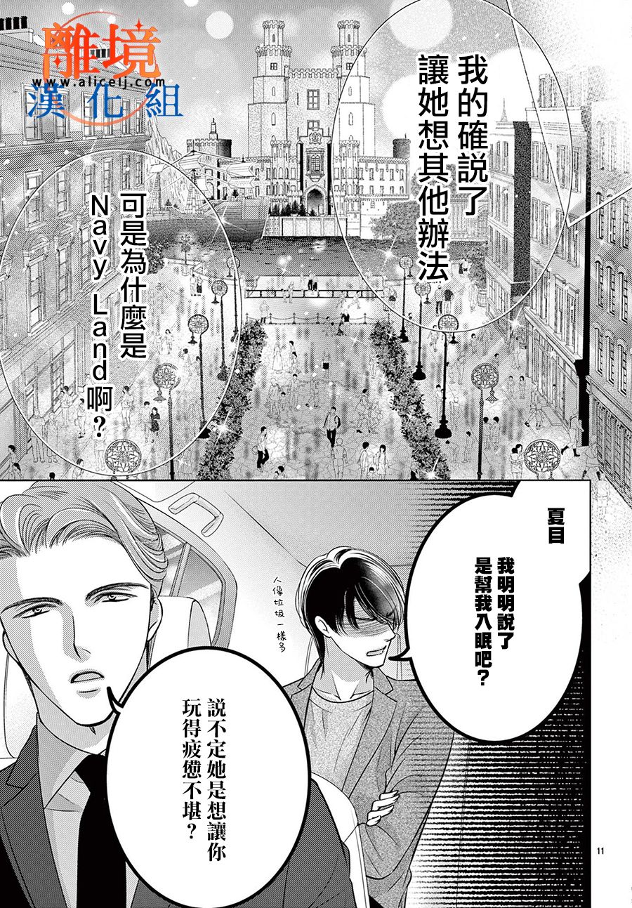 不眠不休的追梦与恋爱 第5话 第11页