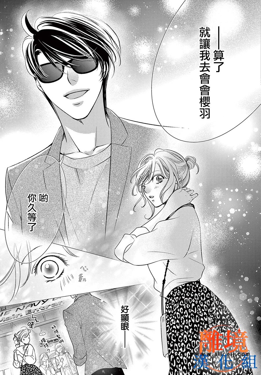 不眠不休的追梦与恋爱 第5话 第13页
