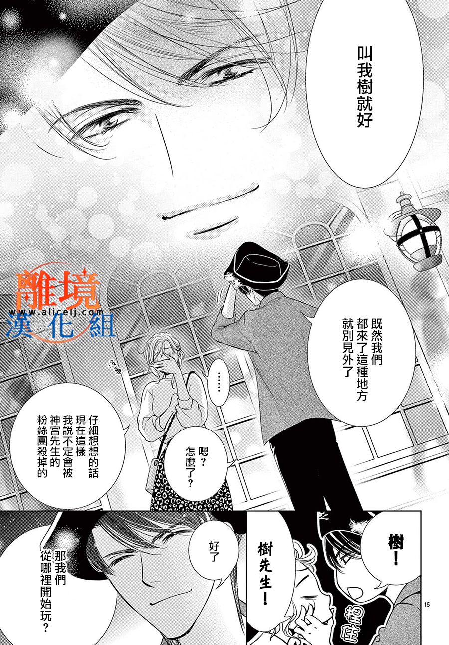 不眠不休的追梦与恋爱 第5话 第15页