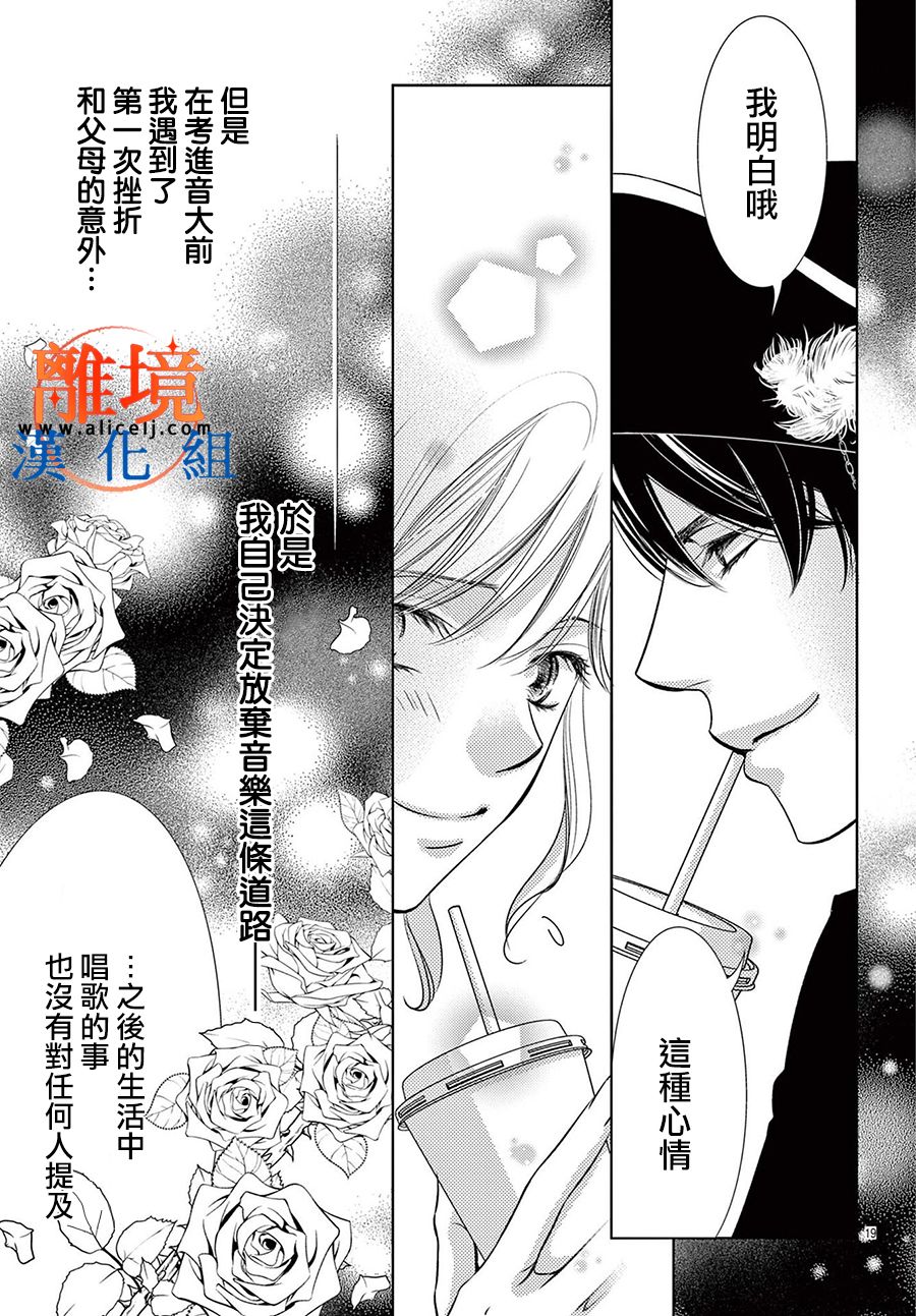 不眠不休的追梦与恋爱 第5话 第19页