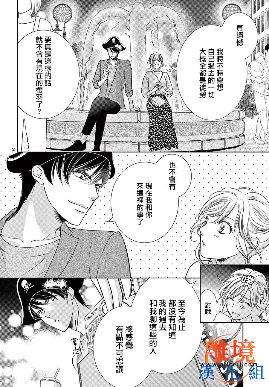 不眠不休的追梦与恋爱 第5话 第20页