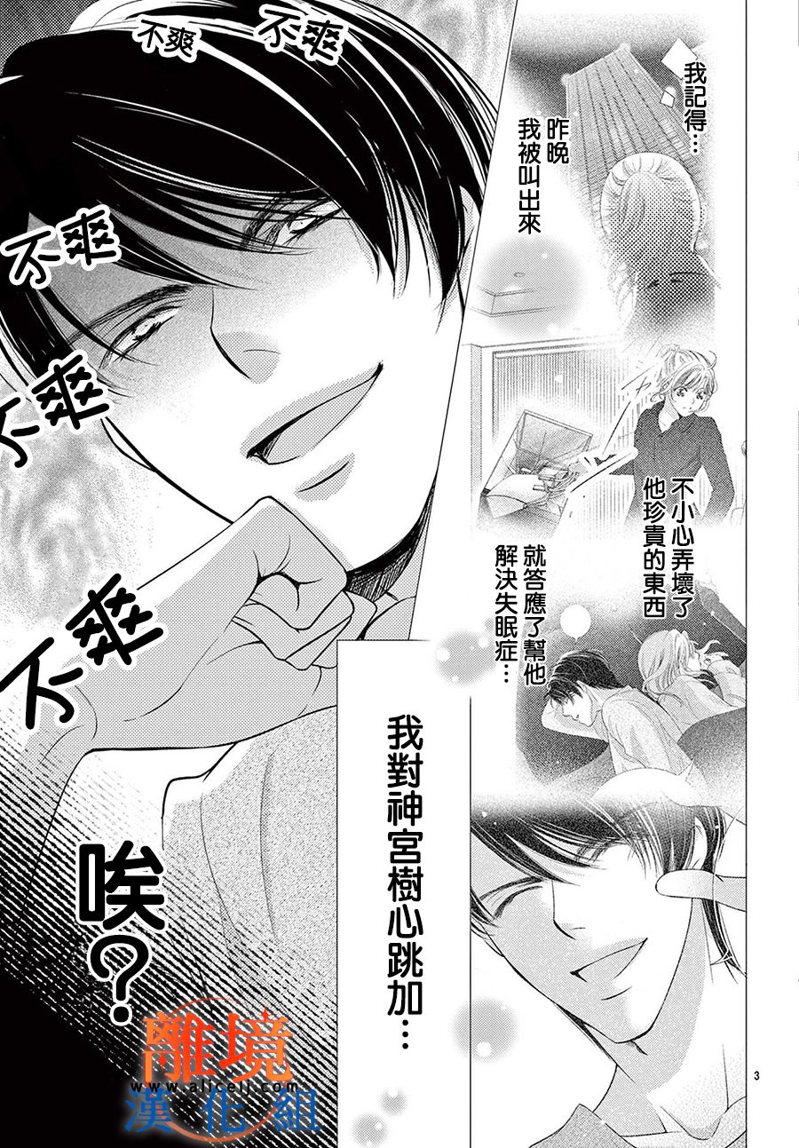 不眠不休的追梦与恋爱 第5话 第3页
