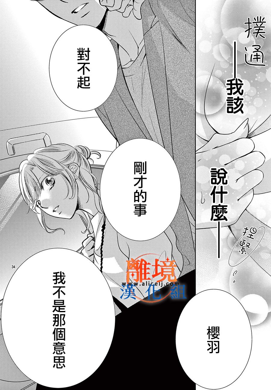 不眠不休的追梦与恋爱 第5话 第34页