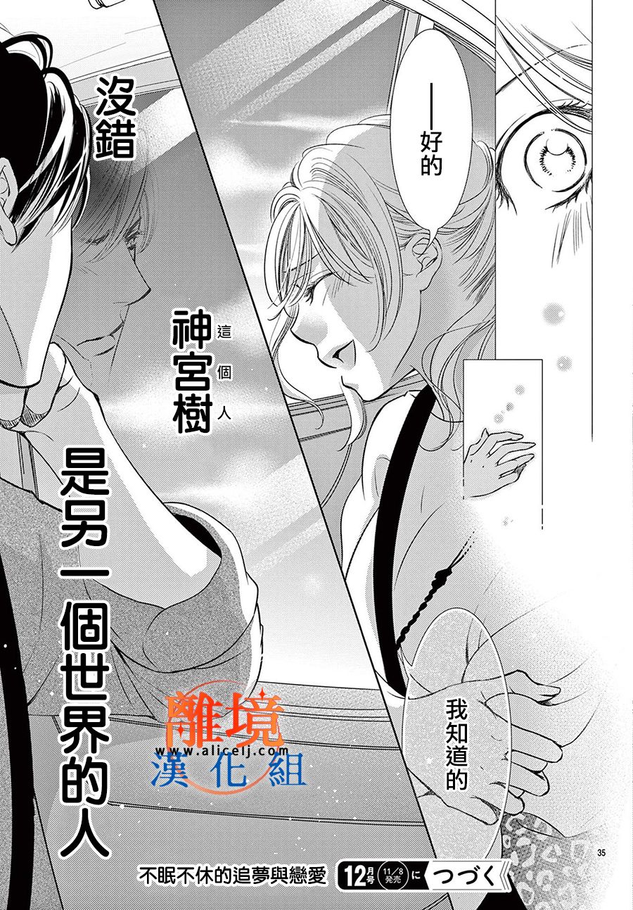 不眠不休的追梦与恋爱 第5话 第35页