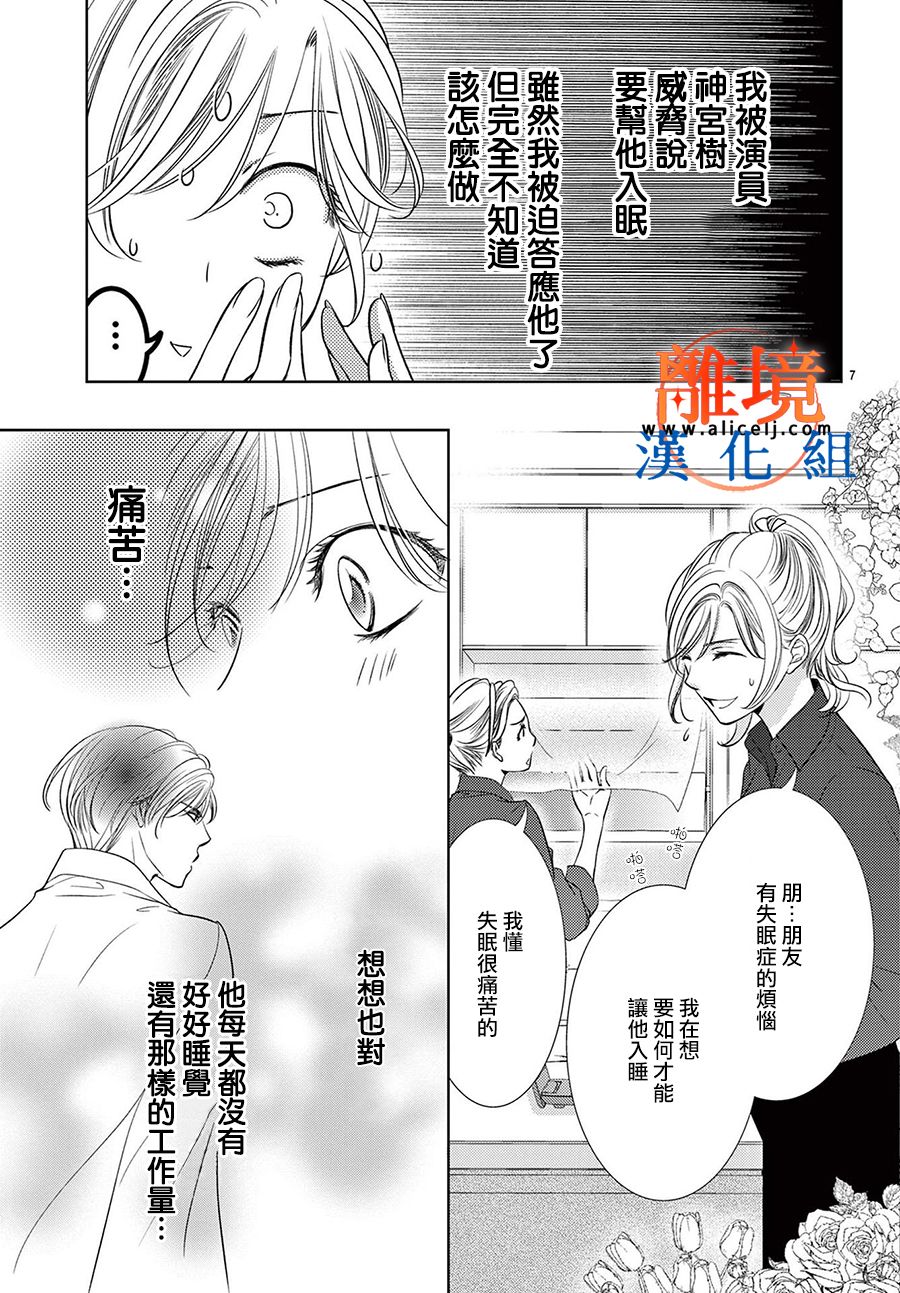 不眠不休的追梦与恋爱 第5话 第7页
