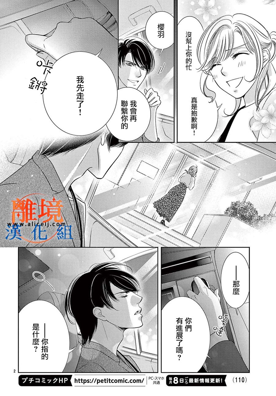 不眠不休的追梦与恋爱 番外01 第2页