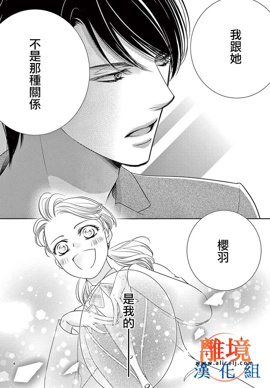 不眠不休的追梦与恋爱 番外01 第4页