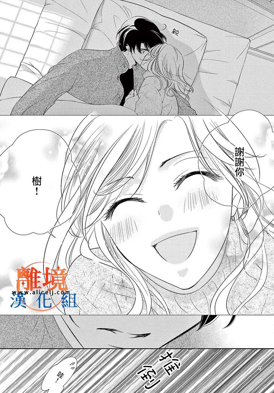 不眠不休的追梦与恋爱 第7话 第13页
