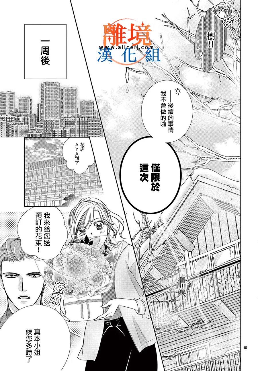 不眠不休的追梦与恋爱 第7话 第15页