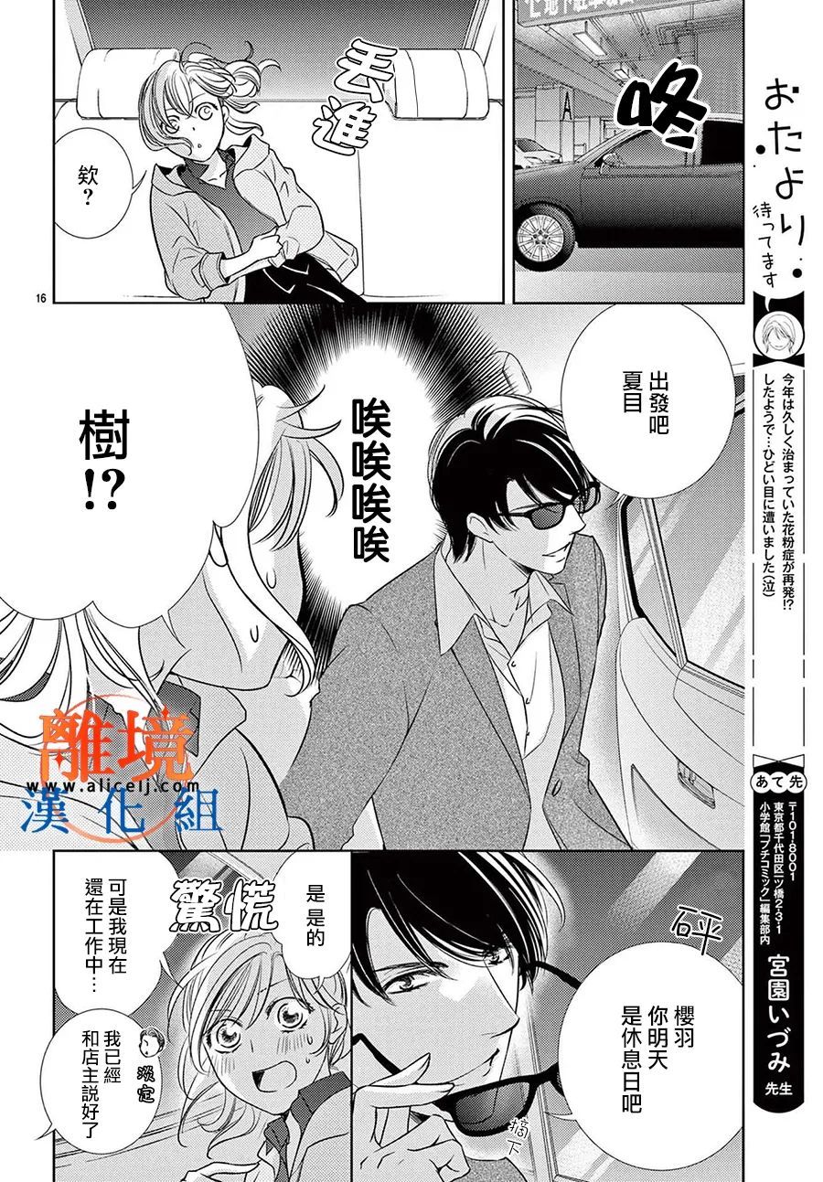 不眠不休的追梦与恋爱 第7话 第16页