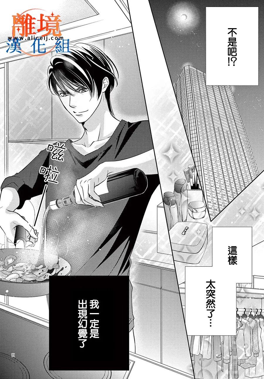 不眠不休的追梦与恋爱 第7话 第20页