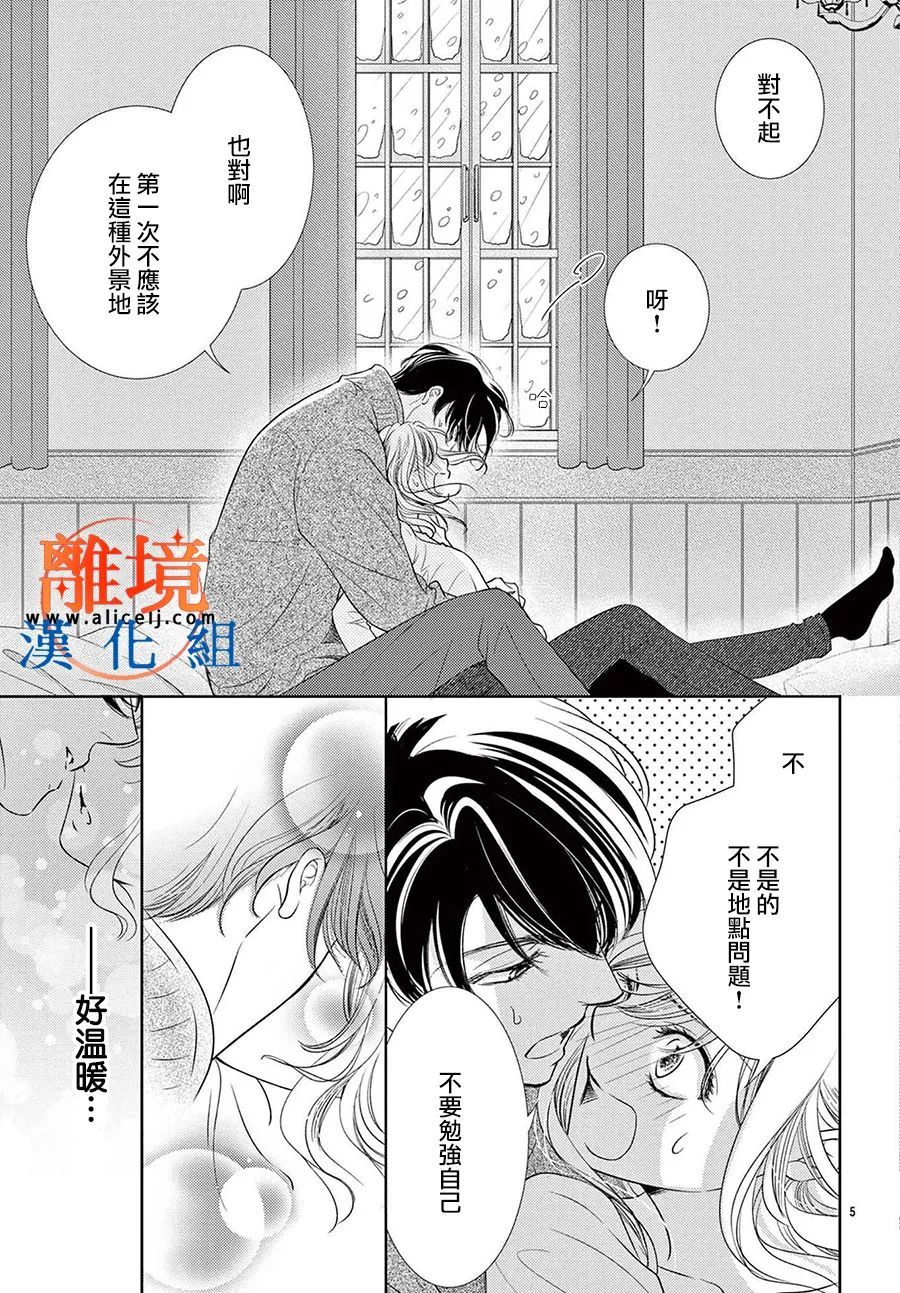 不眠不休的追梦与恋爱 第7话 第5页