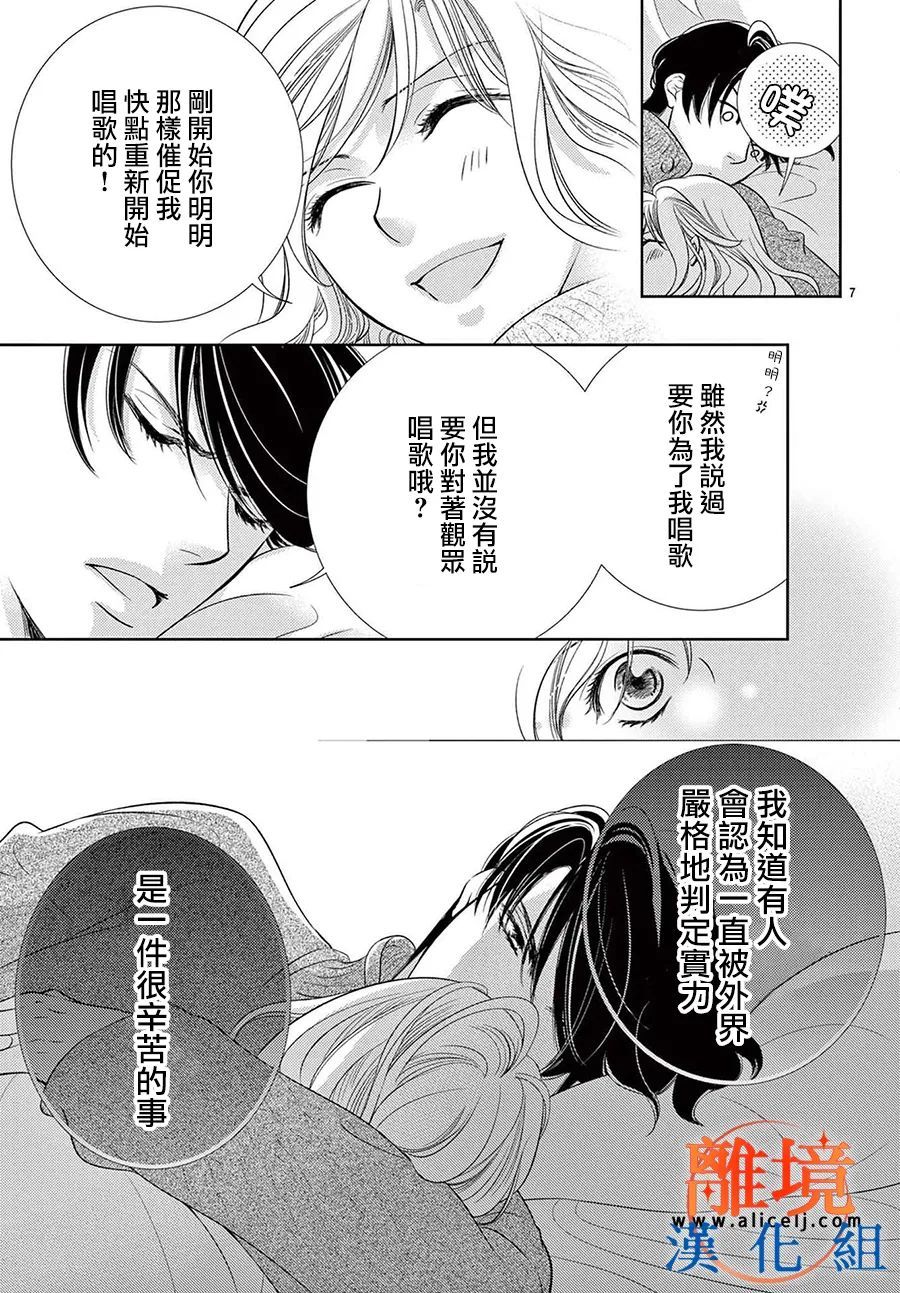 不眠不休的追梦与恋爱 第7话 第7页